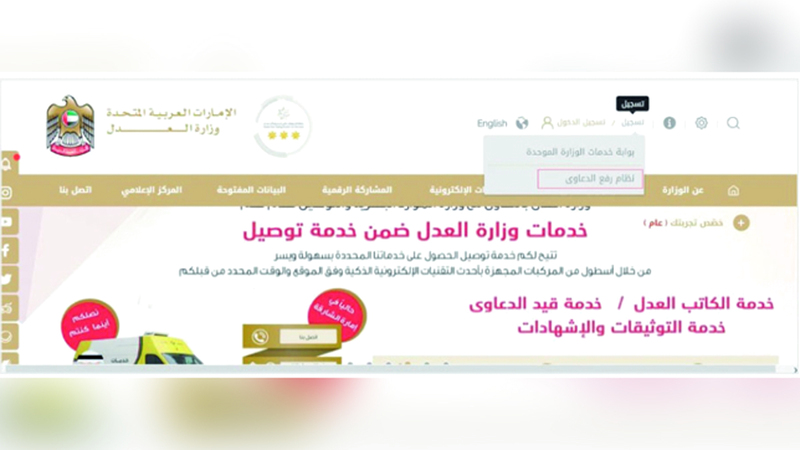 «العدل» تتيح نظاماً إلكترونياً يبدأ من رفع الدعاوى حتى إصدار الأحكام