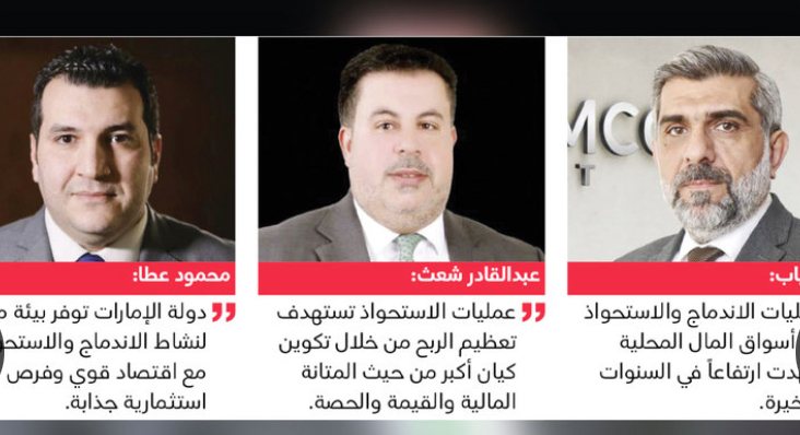 محللون: الإمارات وجهة جاذبة لصفقات الاندماج والاستحواذ